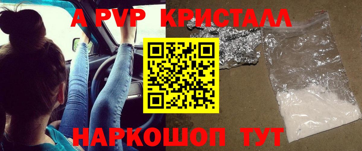 А ПВП Crystall  A PVP мука  Вход с VPN  Тара 