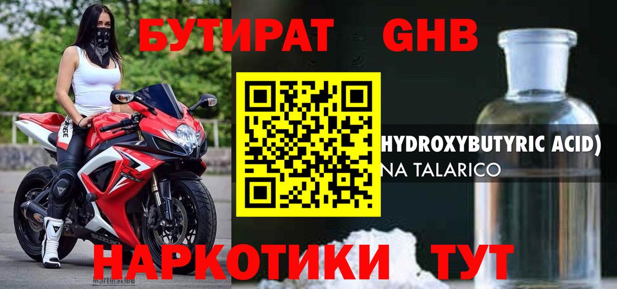 Бутират  Вход с VPN  Тара  БУТИРАТ вода 