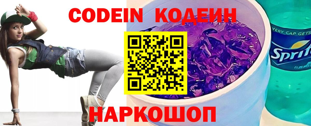Тара  Кодеиновый сироп Lean Purple Drank  Вход с VPN  Кодеин напиток Lean (лин) 