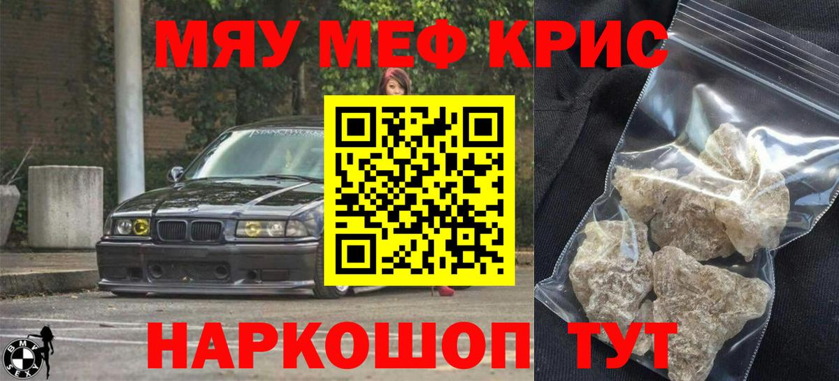 Меф  МЯУ-МЯУ mephedrone  МЕФ  Вход с VPN  Тара 