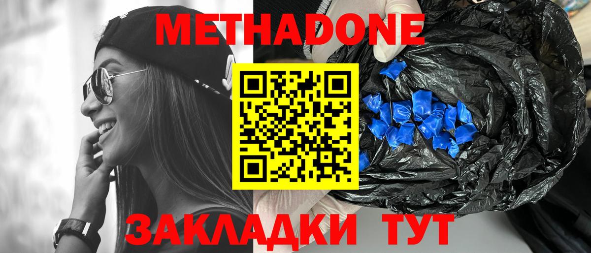 Тара  Метадон кристалл  Вход с VPN  МЕТАДОН methadone 