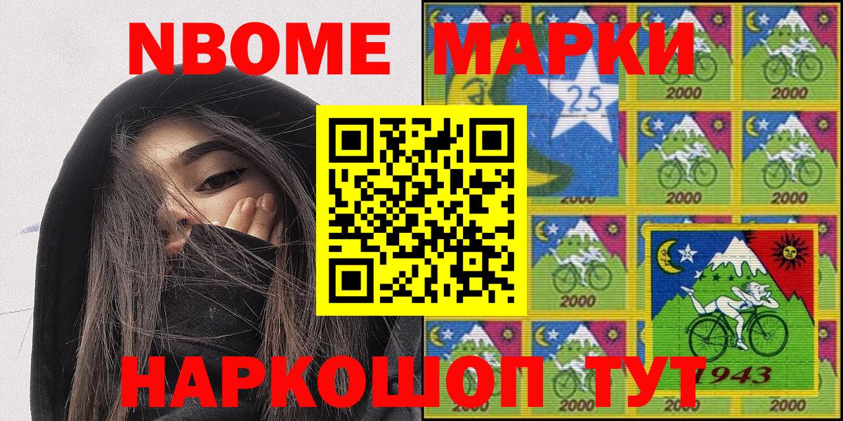 Марки 25I-NBOMe 1500мкг  Марки 25I-NBOMe 1500мкг  Вход с VPN  Тара 